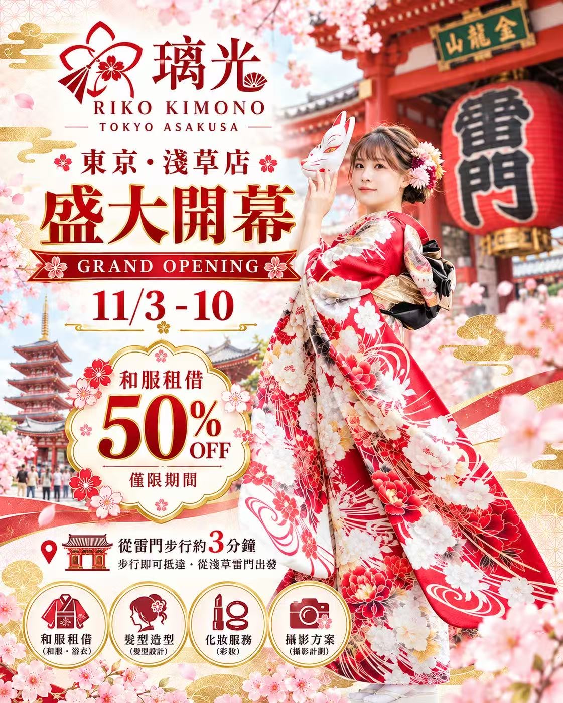 璃光 東京淺草店 盛大開幕
